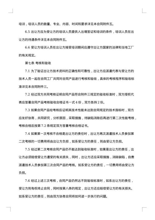 技术许可合同书