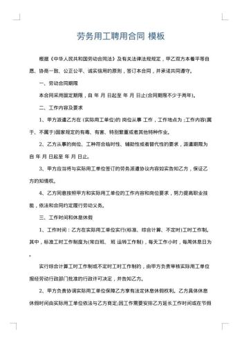 劳务用工聘用合同