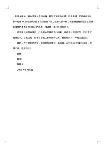 离职申请报告范文