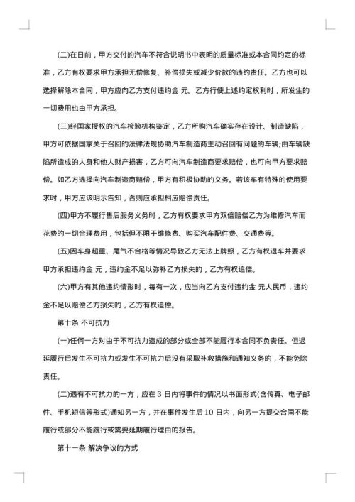 购车合同范本