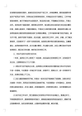 20xx年社区挂职锻炼工作总结