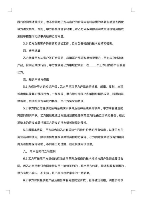 软件合同范本
