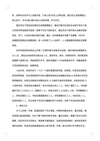 班主任工作报告怎么写？