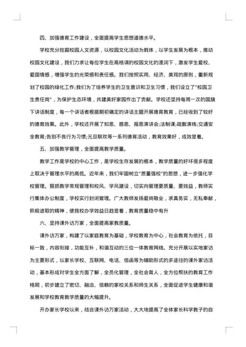 学校年度工作总结优秀范文