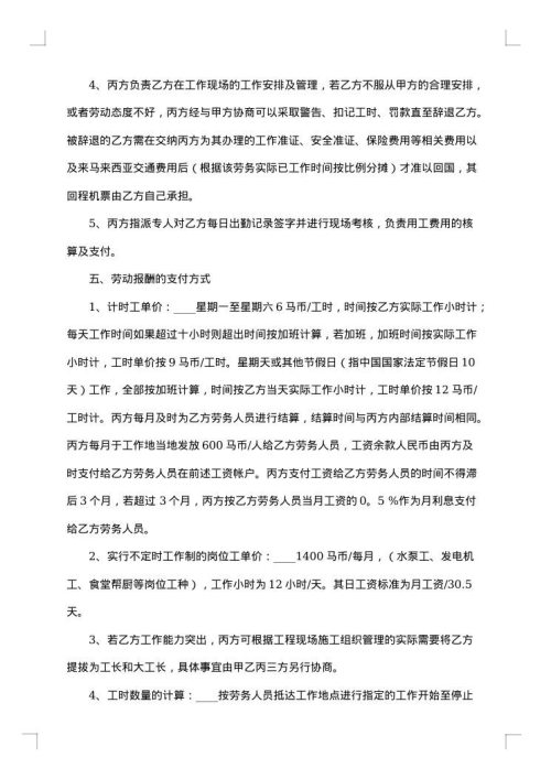 劳务外派合同