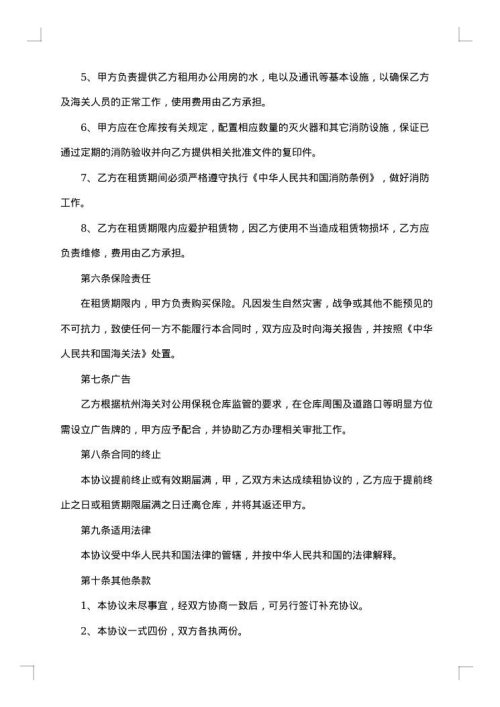 仓库库房租赁合同集锦