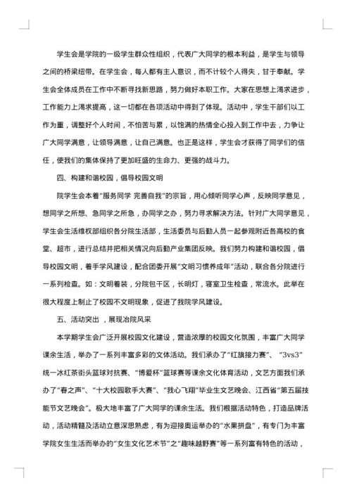 青协个人工作总结
