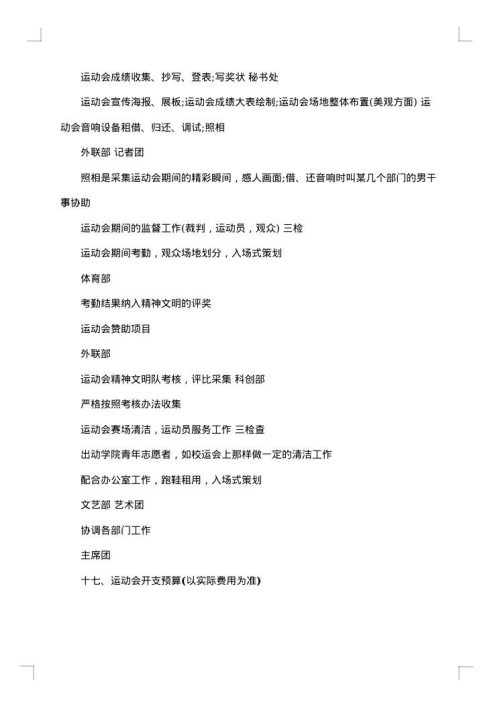 小学亲子运动会策划书