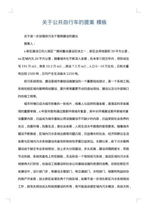 关于公共自行车的提案