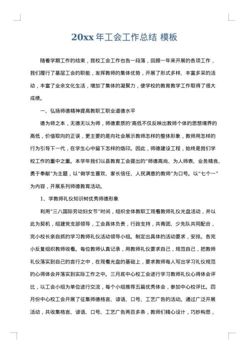 2025年工会工作总结