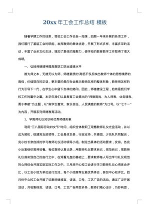 2025年工会工作总结