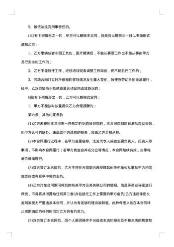 饭店用工合同汇编