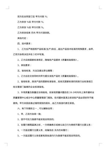 最简单的采购合同