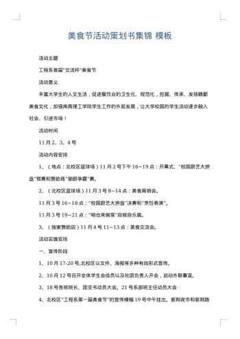 美食节活动策划书集锦