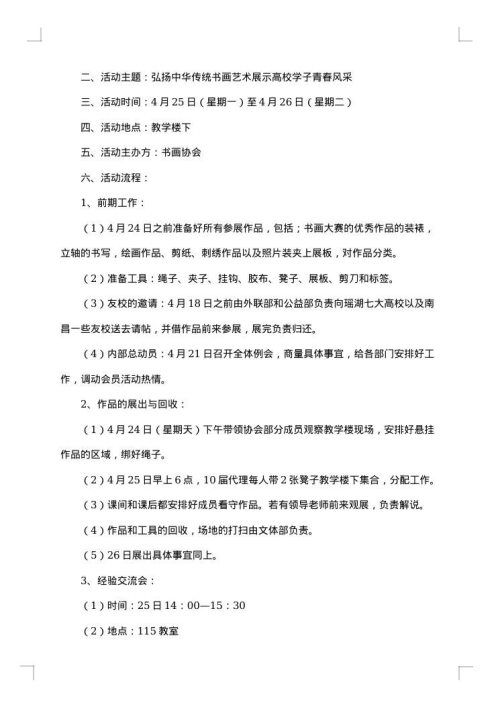 “聚一起 凝力量”户外活动策划书