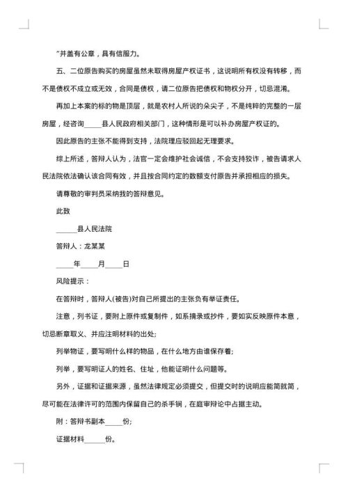 医疗纠纷答辩状