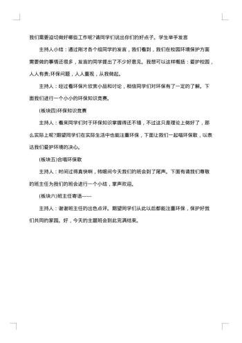 防震减灾主题班会