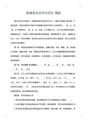 鱼塘承包合同书范文