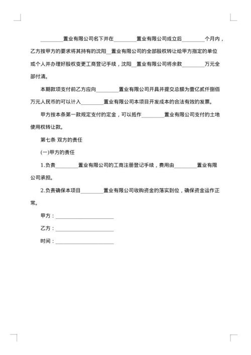 土地使用权出让协议
