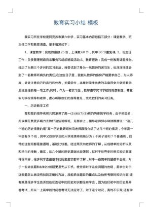 教育实习小结