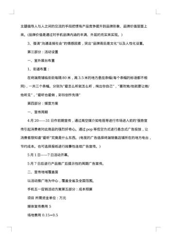 店铺促销活动方案