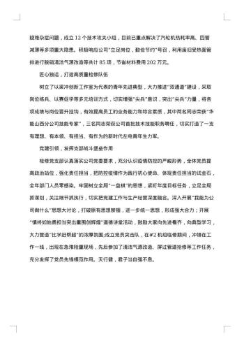 优秀班组申报事迹材料范文