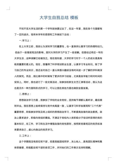 大学生自我总结