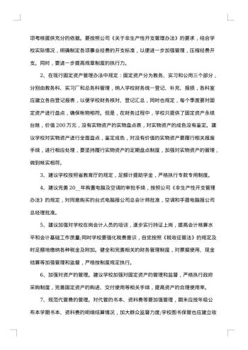 学校会计年终工作总结范文