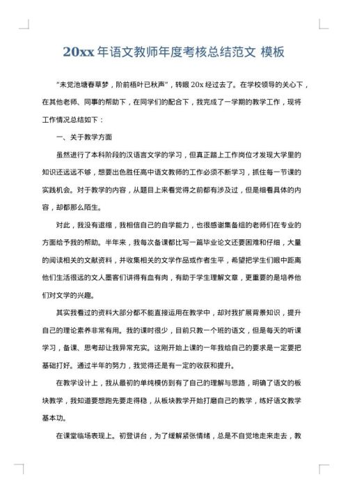 2025年语文教师年度考核总结范文