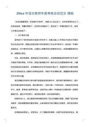 2025年语文教师年度考核总结范文