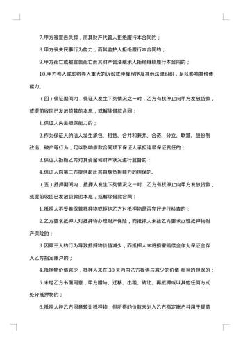 20xx年建设银行合同