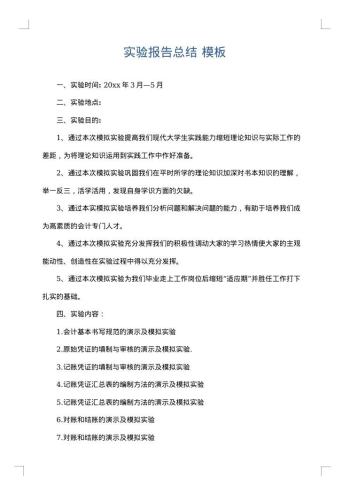 实验报告总结
