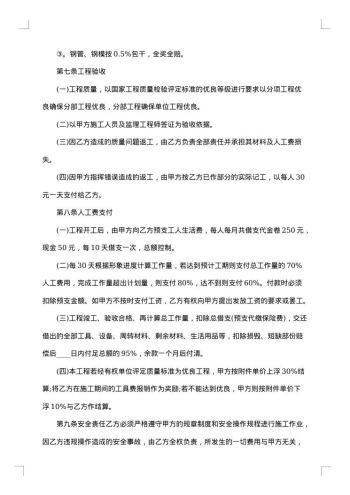 用工劳务合同
