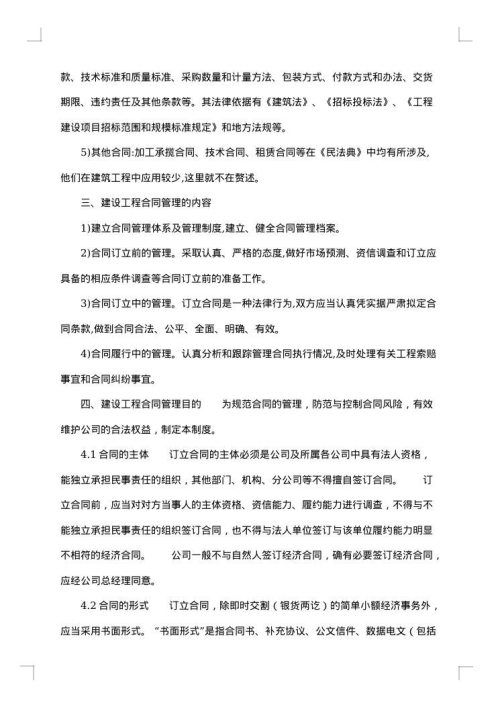 通用工程工程合同