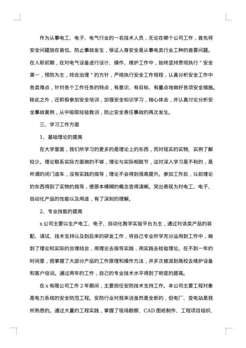 工程师专业技术工作总结