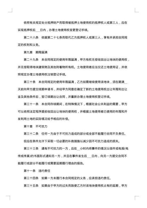 土地使用权出让合同公证书