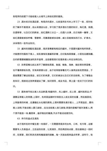 酒店实习生个人总结