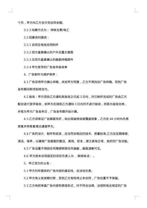 委托制作灯箱广告牌合同