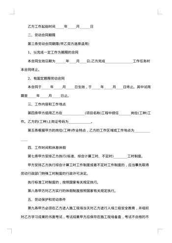 建筑用工合同协议书