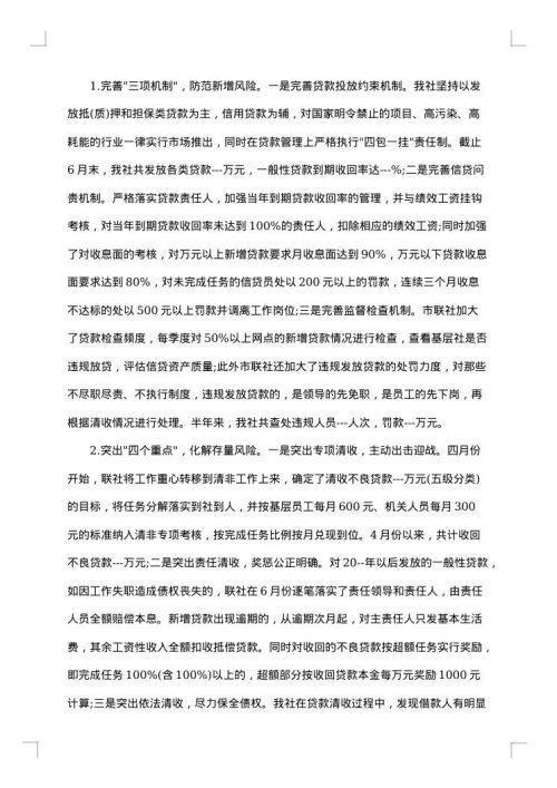 信用社上半年工作总结