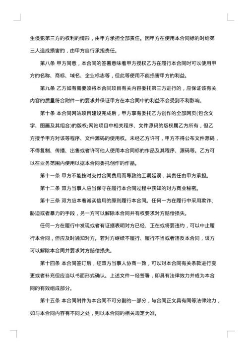 网站建设合同书