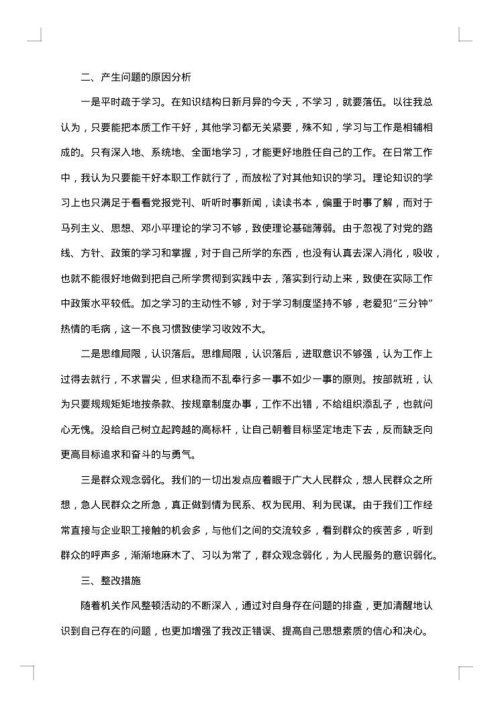 2025年个人自查自纠整改报告