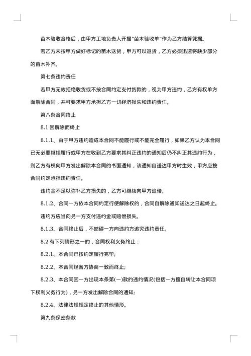 2025年花卉采购合同