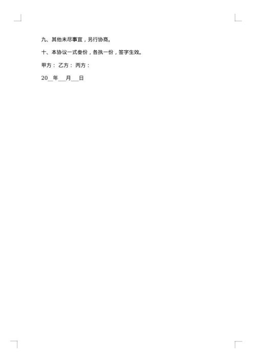 标准合伙合同