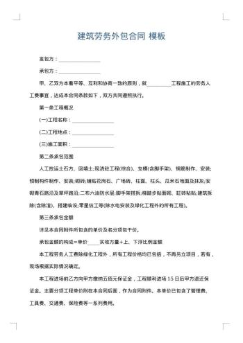 建筑劳务外包合同