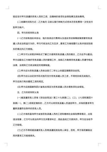 企业劳务派遣协议书