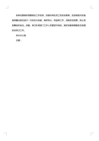物业小区春节放假通知