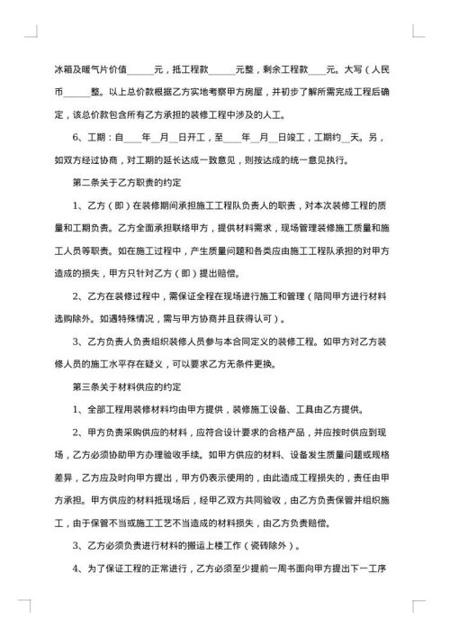 室内装修合同