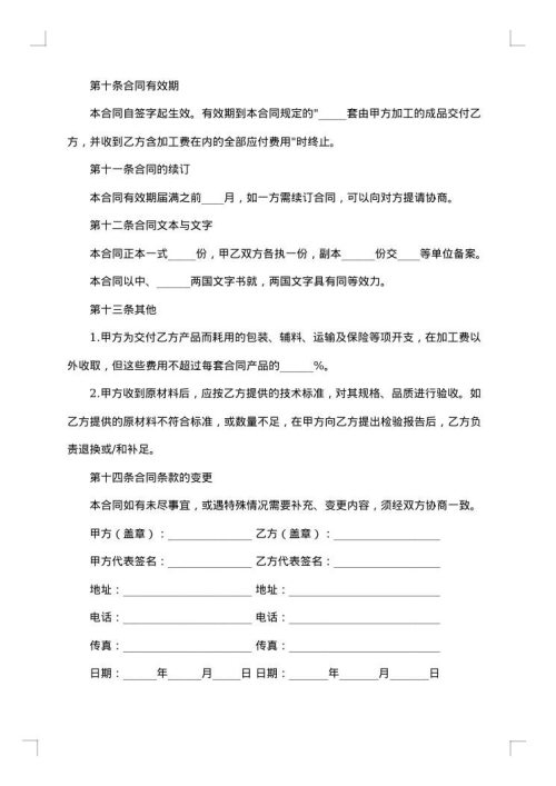 来料加工合同