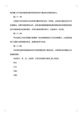 技术服务协议书